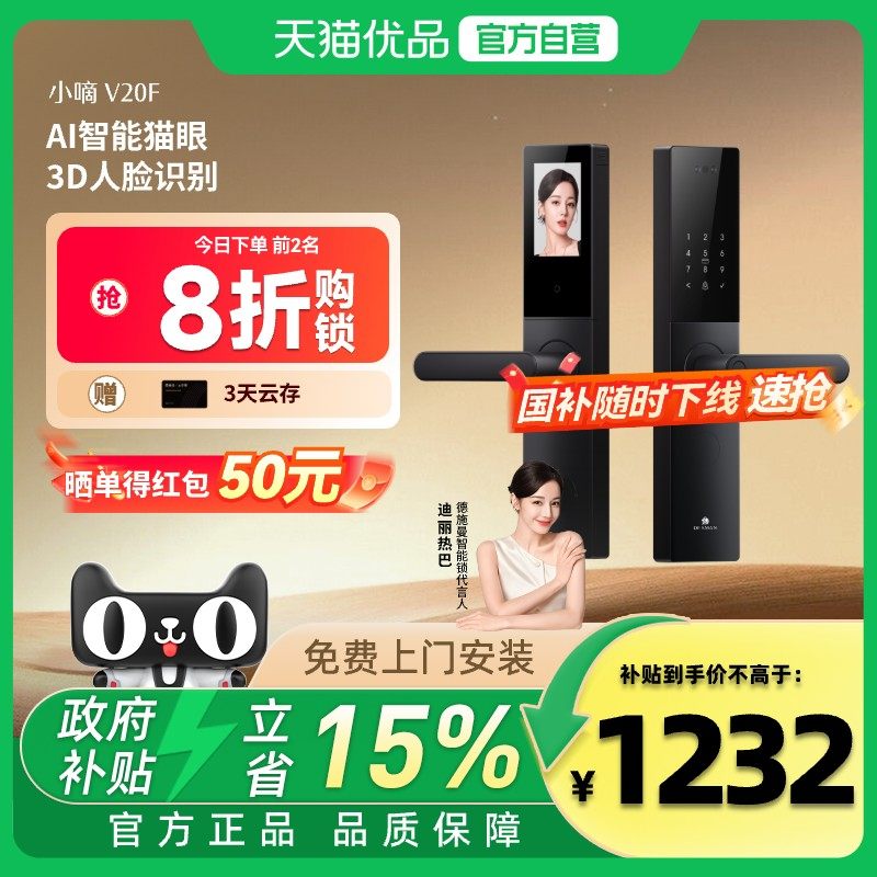德施曼智能门锁指纹锁密码锁家用入户门电子防盗门锁小嘀V20F 97