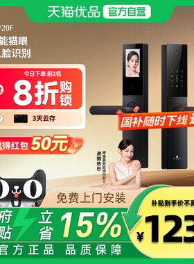 德施曼智能门锁指纹锁密码锁家用入户门电子防盗门锁小嘀V20F 97