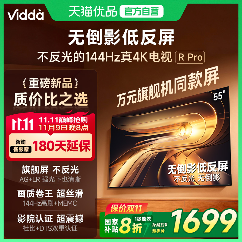 【180天延保】Vidda55英寸电视