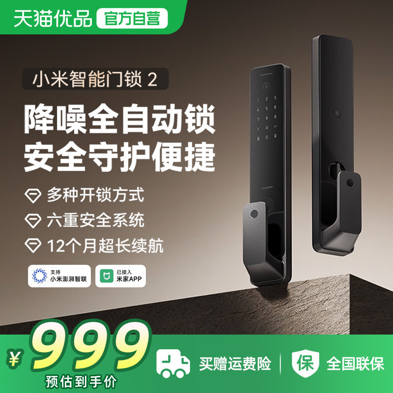【政府补贴15%】小米智能门锁2家用全自动指纹锁密码锁防盗电子锁