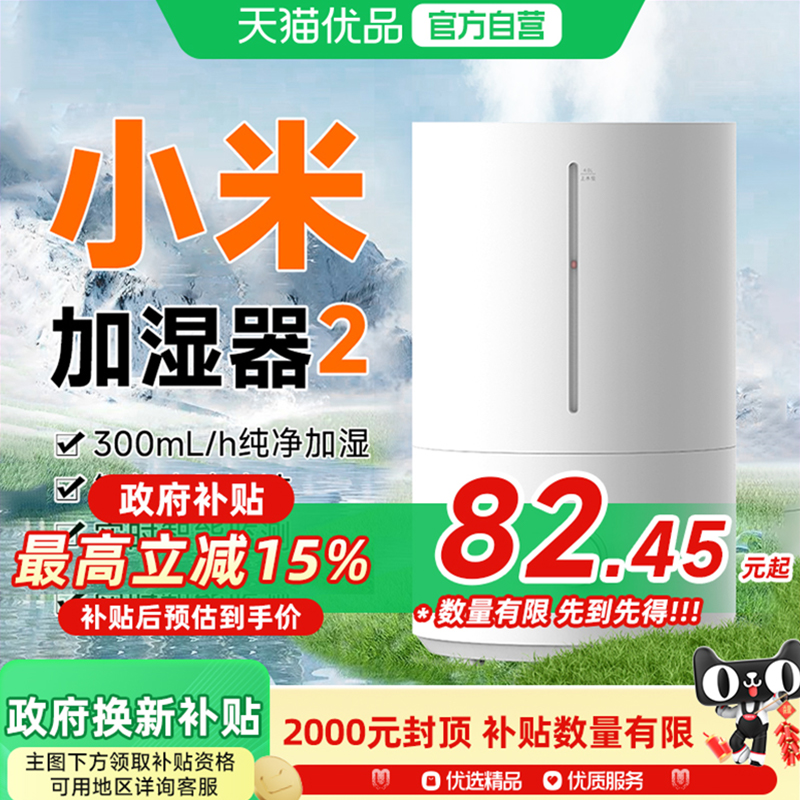 小米米家加湿器2大雾量