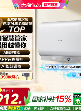 【新品AI语音】海尔电热水器官方正品家用扁桶一级能效镁棒BK30