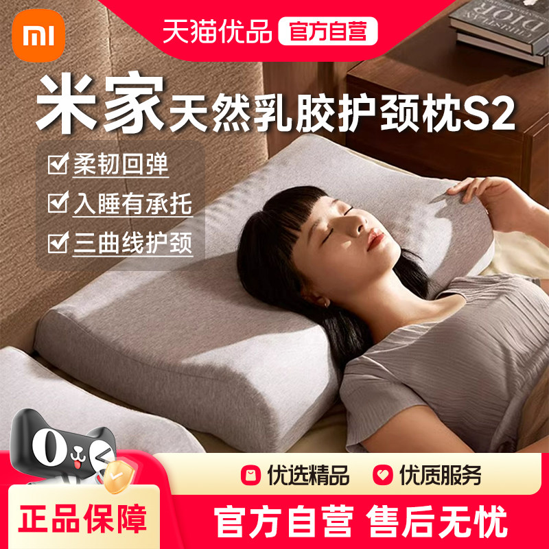 小米米家天然乳胶护颈枕单人乳胶枕睡枕泰国原芯进口枕头新品,床上用品,乳胶枕,淘宝优惠券,粉丝福利购,淘宝优惠卷