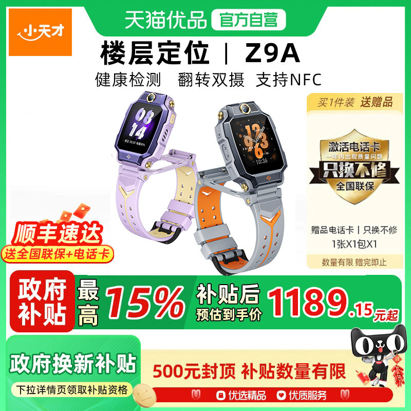 小天才Z9A楼层定位4.0前后双摄图片