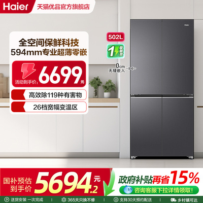 【精品】Haier/海尔 BCD-502WGHTD1CDXU1 冰箱