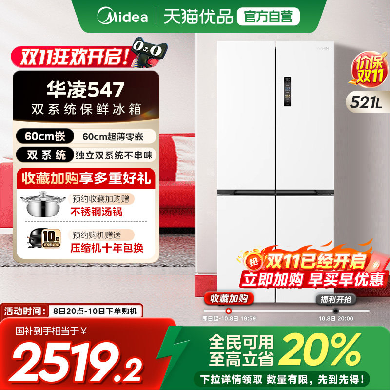 美的出品华凌神机547双系统冰箱超薄零嵌入式家用十字双开四门