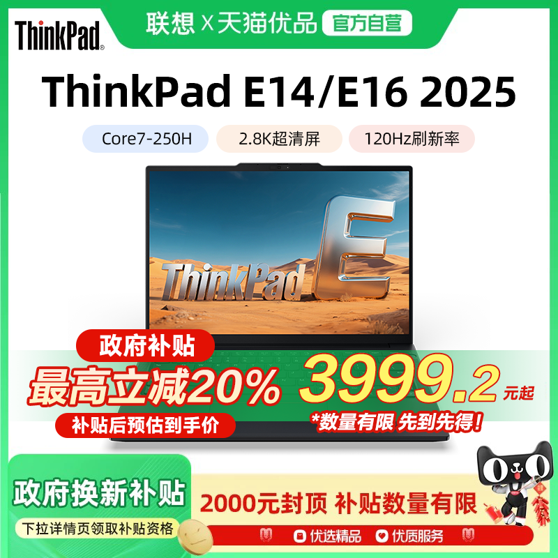联想ThinkPad E14/E16 2025新款英特尔酷睿5/7 14英寸办公学生商务游戏笔记本电脑官方旗舰