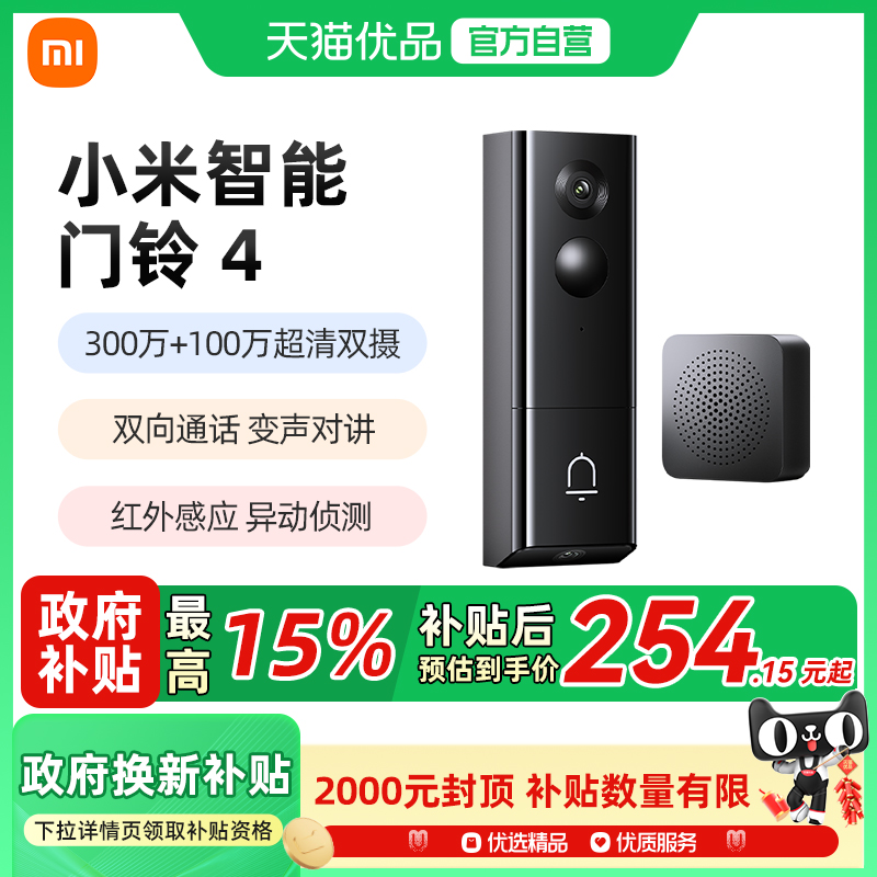 小米智能门铃4猫眼摄像头可视门铃家用监控防盗门电子猫眼摄像