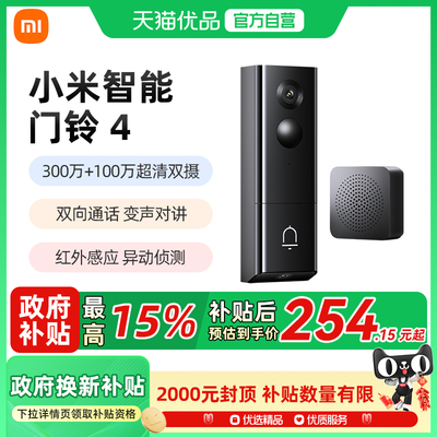 小米智能门铃4猫眼摄像头可视门铃家用监控防盗门电子猫眼摄像