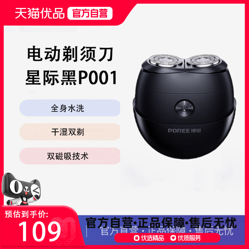 Flyco/飞科博锐小陨石电动剃须刀男士刮胡刀便携款迷你星际黑P001