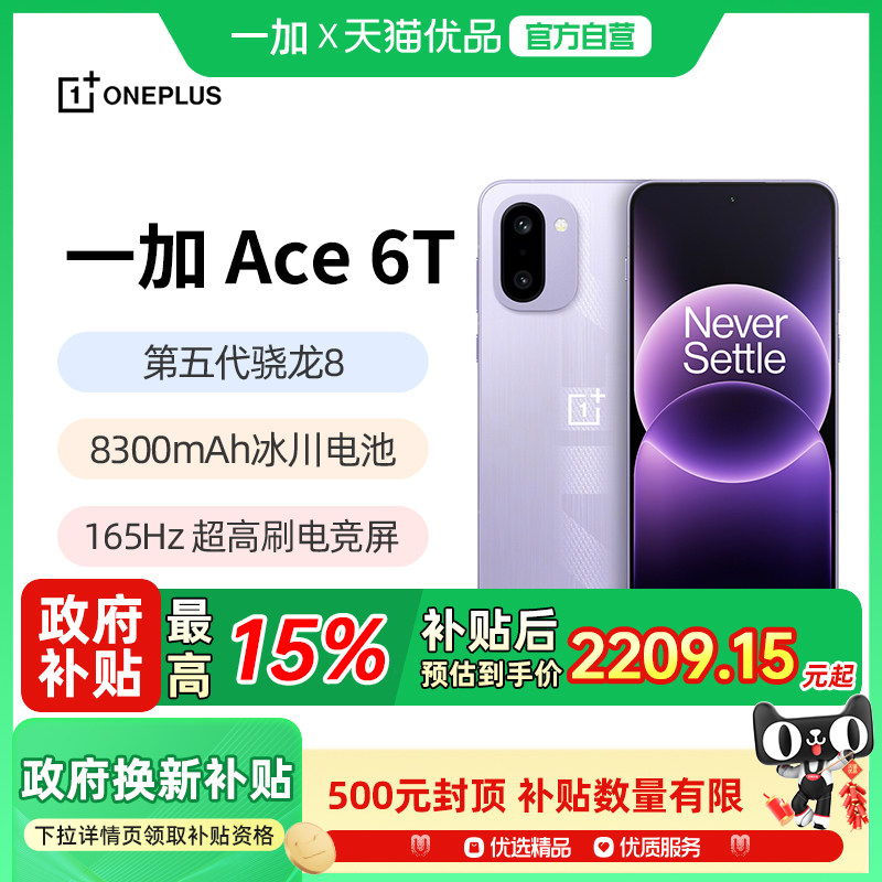 【晒单返30元红包】OPPO 一加 Ace 6T 手机新款opp
