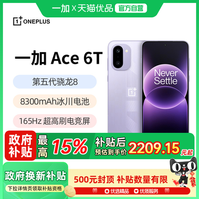 OPPO一加Ace6T手机新品上市