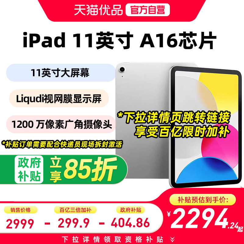 【政府补贴至高15%】2025年新Apple/苹果 iPad 1