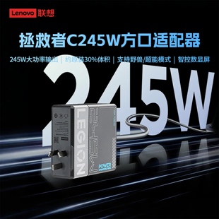 联想拯救者C245W氮化镓充电器笔记本拯救者电源适配器联想笔记本充电器适用苹果华为华硕小米 政府补贴5%