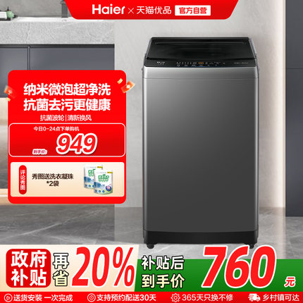 [换新补贴]微泡净海尔波轮洗衣机小型家用全自动10kg除螨租房Z719