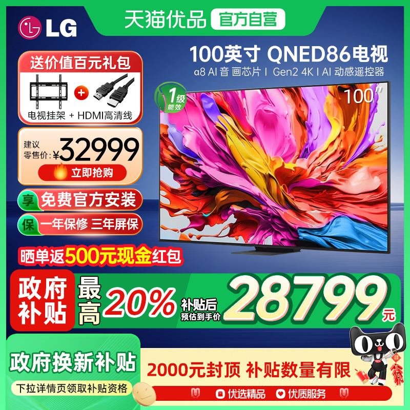 100Ӣ 100QNED86ACɫ ٷ 20%LG100ӢQNED86AC 4KMiniLEDӶűȫ29999Ԫ