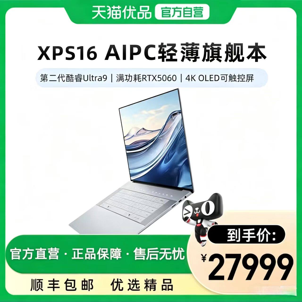 DELL/戴尔 新款XPS 16尊享版英特尔酷睿U9 285H处