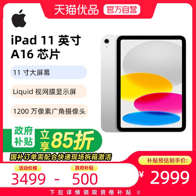 【国补补贴至高15%】Apple/苹果 iPad 11 A16芯
