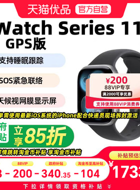 【政府补贴15%】Apple/苹果 Watch Series 11 智能手表运动型表带S11苹果智能手表运动手表