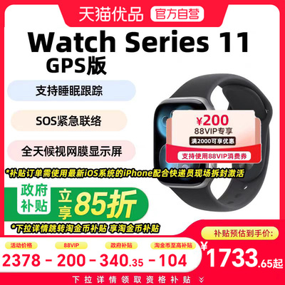 【政府补贴15%】Apple/苹果 Watch Series 11 智能手表运动型表带S11苹果智能手表运动手表