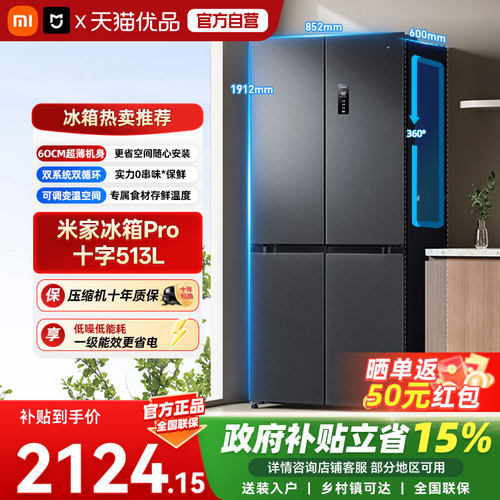 小米米家冰箱Pro双系统十字513升大容量巨能装风冷银离子抗菌净04