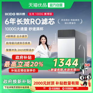【刘涛代言】易开得净水器生肖系列S3 1000G家用ro膜反渗透直饮机