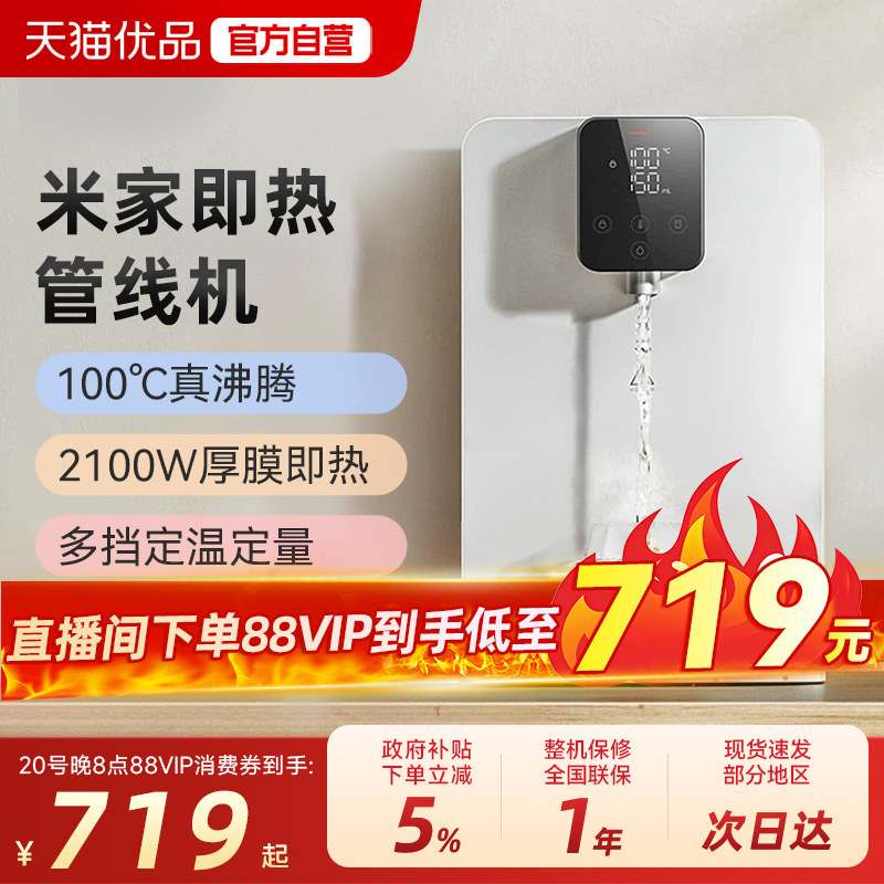 小米米家即热管线机壁挂家用直饮净水一体饮水机家用净水器搭档5