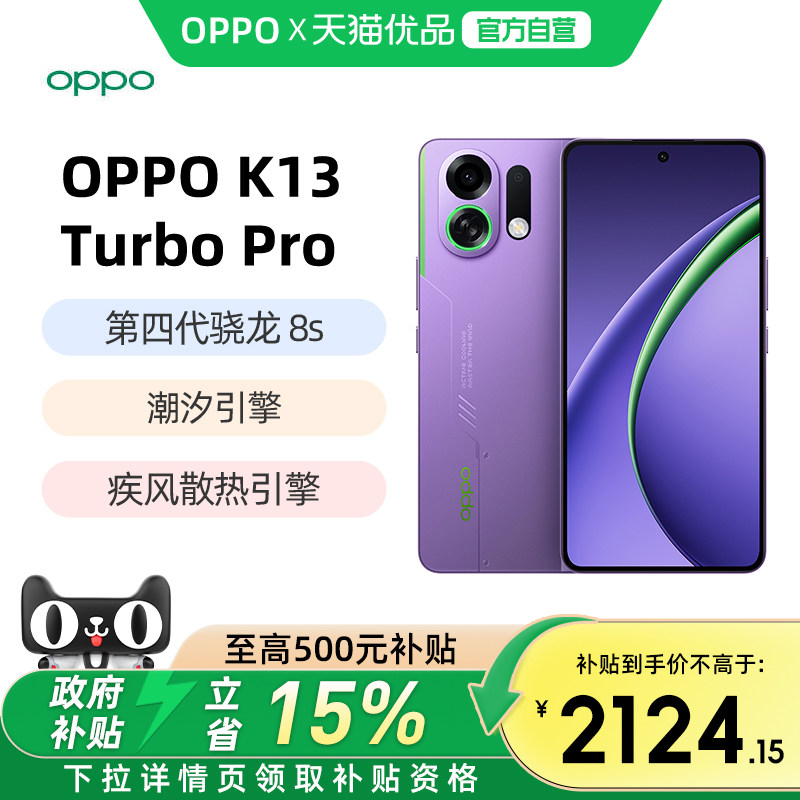 【政府补贴15%】OPPO K13 Turbo Pro 越级性能