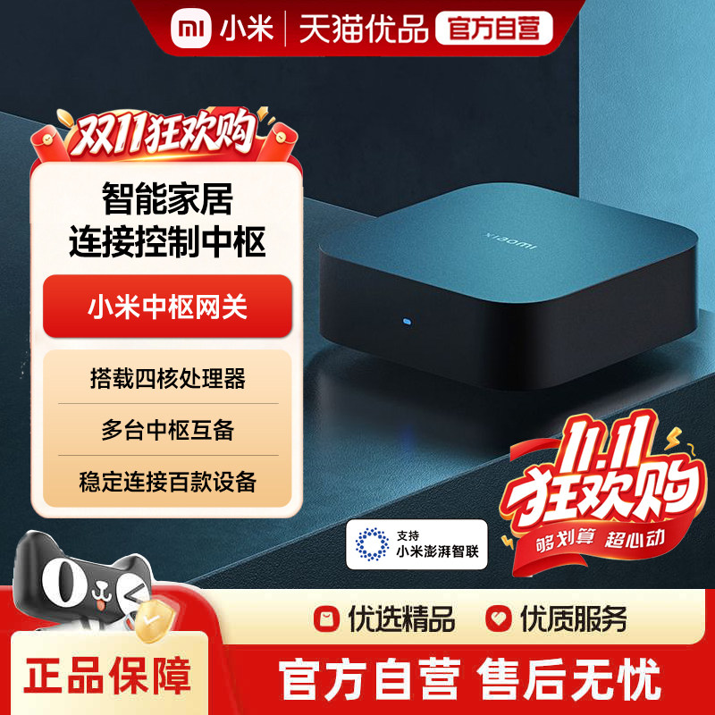 小米米家智能中枢网关家用蓝牙多功能连接蓝牙家居设备远程控制