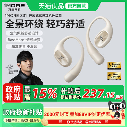 1MORE/万魔S31蓝牙耳机开放式不入耳气骨传导挂耳无线运动跑步新
