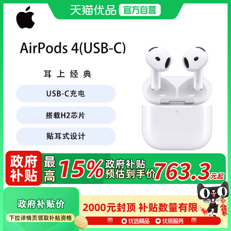 【国补至高补贴15%】Apple/苹果 AirPods 4 蓝牙耳机标准版