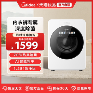 【政府补贴】美的云初Y2内衣洗衣机洗烘一体家用除菌MND12VD1E