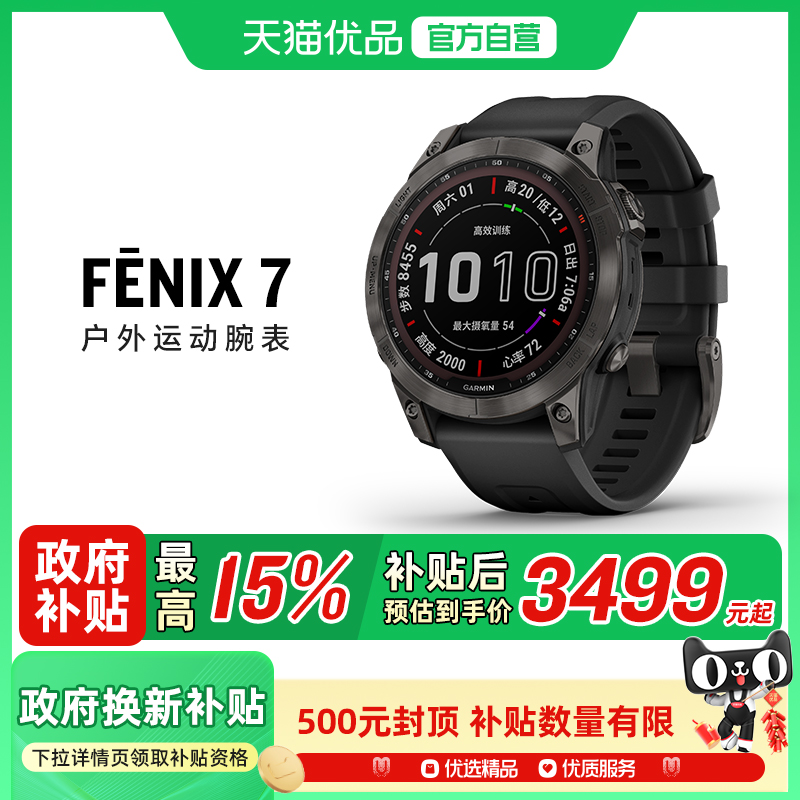 Garmin佳明Fenix7户外运动手表
