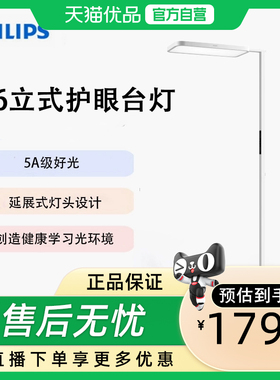 飞利浦（PHILIPS）立式护眼台灯 TFS671-X 家用LED H6落地大路灯