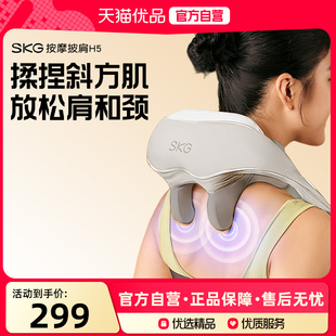 SKG肩颈按摩仪H5颈椎按摩器背部腰部颈椎颈部按摩仪礼物