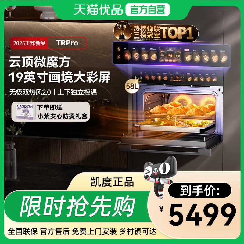 凯度TRpro微蒸烤一体机嵌入式蒸烤箱双热风家用蒸箱官方正品