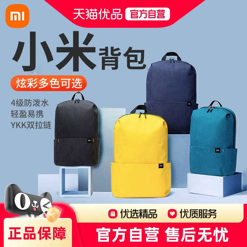小米炫彩小背包双肩包超轻便防水学生户外旅行便携运动书包男女