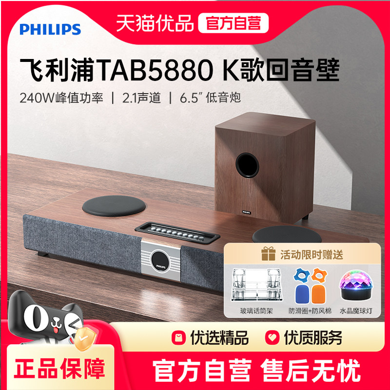 Philips/飞利浦 TAB5880智能K歌回音壁电视音响家庭影院音响套装