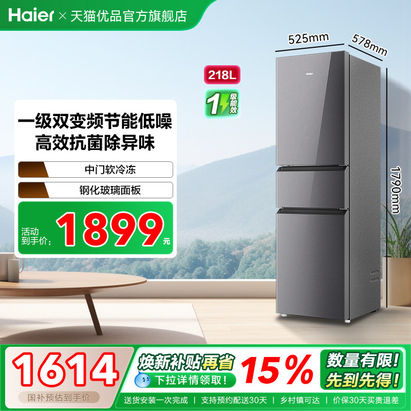 Haier/海尔 BCD-218WGHC3E9YS星蕴银 冰箱