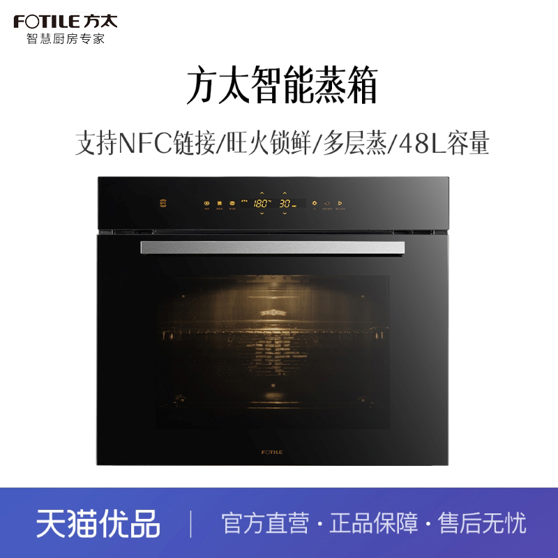 方太 SCD48-02-M1A 蒸箱