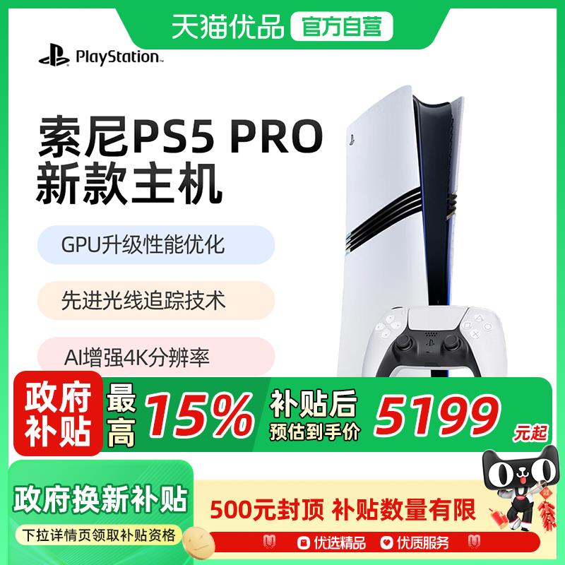 PlayStation高清蓝光pro游戏机