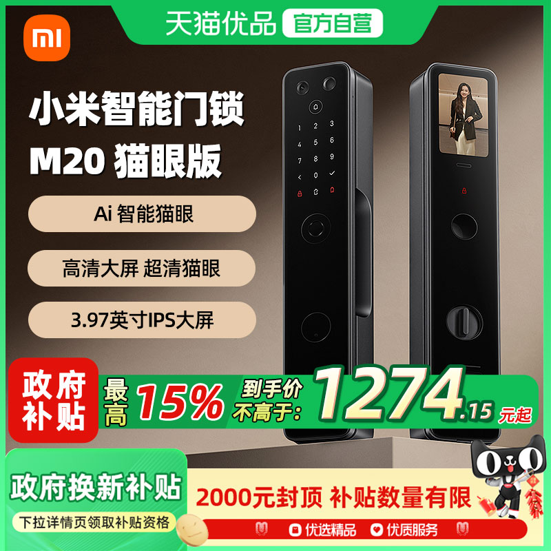 小米智能门锁M20大屏猫眼版全自动指纹密码锁家用入户防盗门锁A