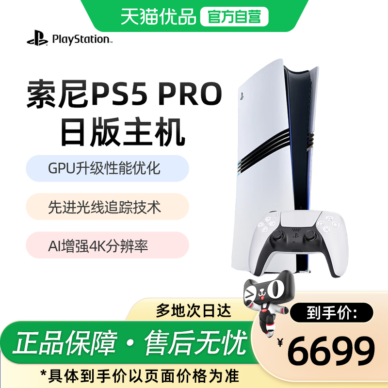 【优品自营】PlayStation5索尼PS5 Pro游戏机新世
