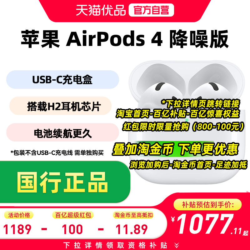 【下拉详情享优惠】Apple/苹果 AirPods 4 降噪版无