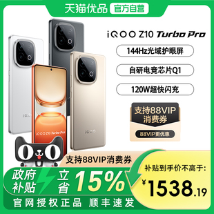 vivo iQOO Z10 Turbo Pro新品5G手机 vivoz9Turbo+iqooz9 iqoo爱酷官方正品 Z10Turb