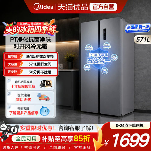 美的607L对开门家用冰箱
