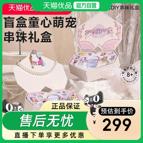 mobee 彩虹动物园DIY串珠礼盒 串珠玩具 7-14岁diy手链 C225-A02