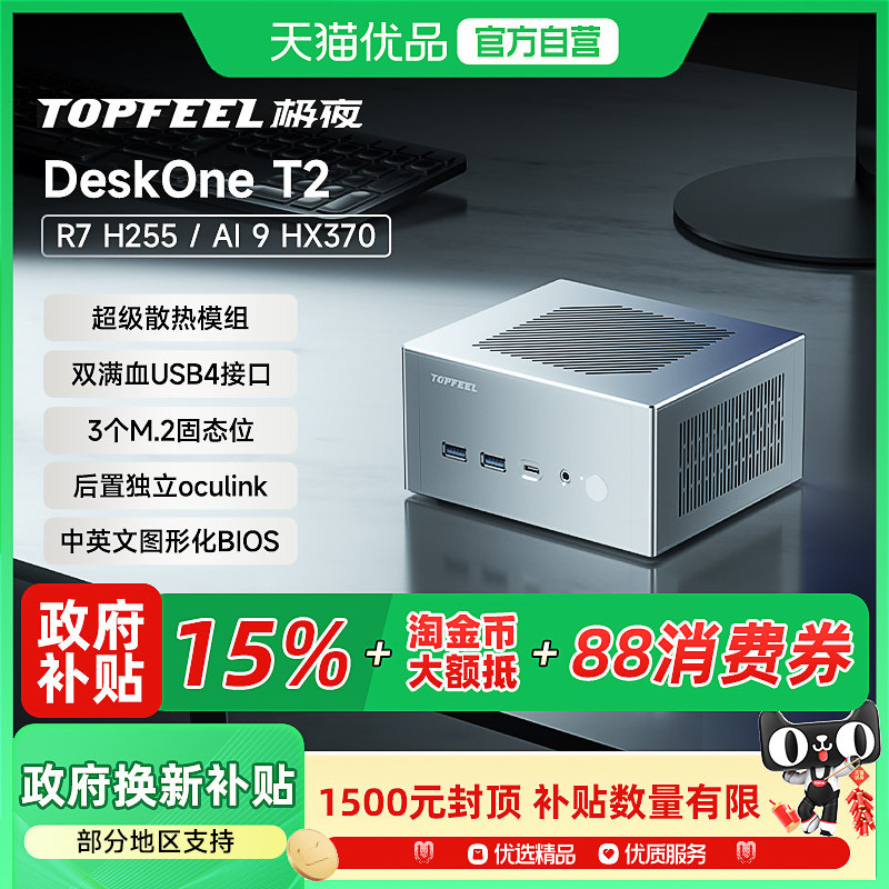 极夜/TOPFEEL【DeskOne T2Pro】迷你主机电脑mini小微型PC安静便携全铝合金办公家用游戏高性能OCULINK