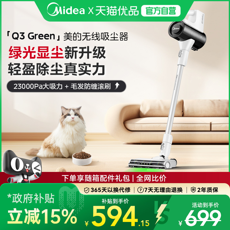 【政府补贴15%】美的无线吸尘器家用手持大吸力拖地一体机Q3Green