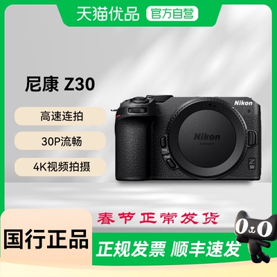 尼康Z30微单数码相机学生入门4K高清视频vlog家用旅游照相机